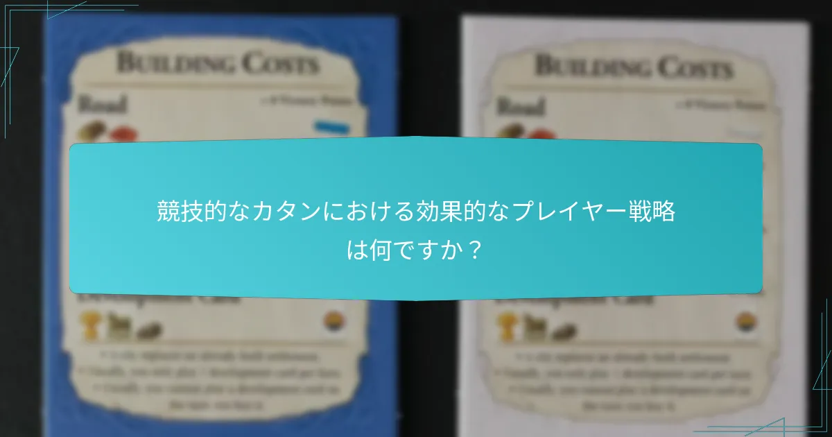 トーナメント形式はゲームプレイにどのように影響しますか？