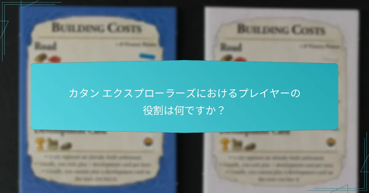カタン エクスプローラーズのマップはどのように構成されていますか？