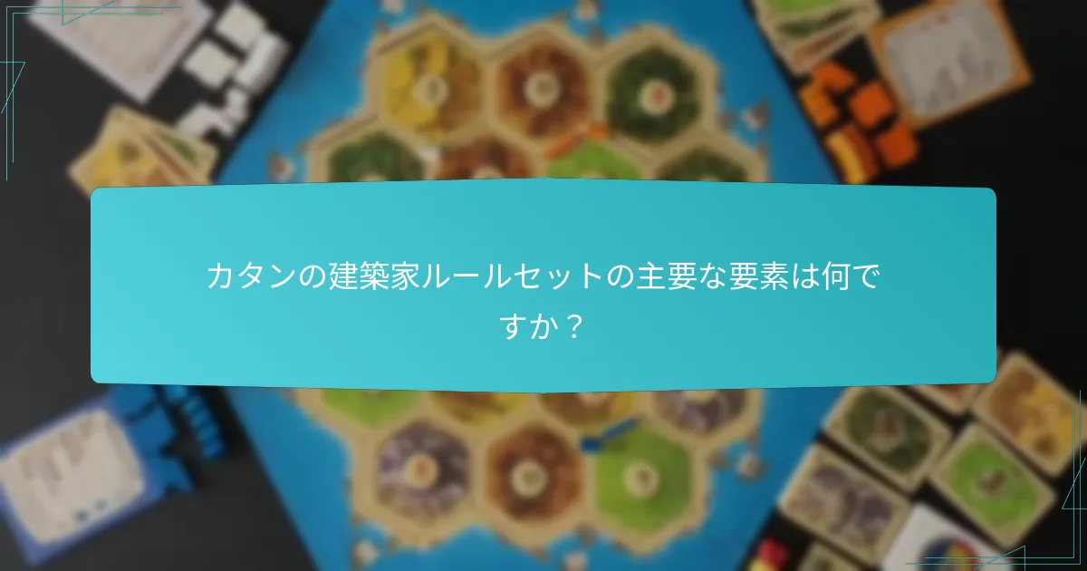 カタンで資源効率を高める技術は何ですか？