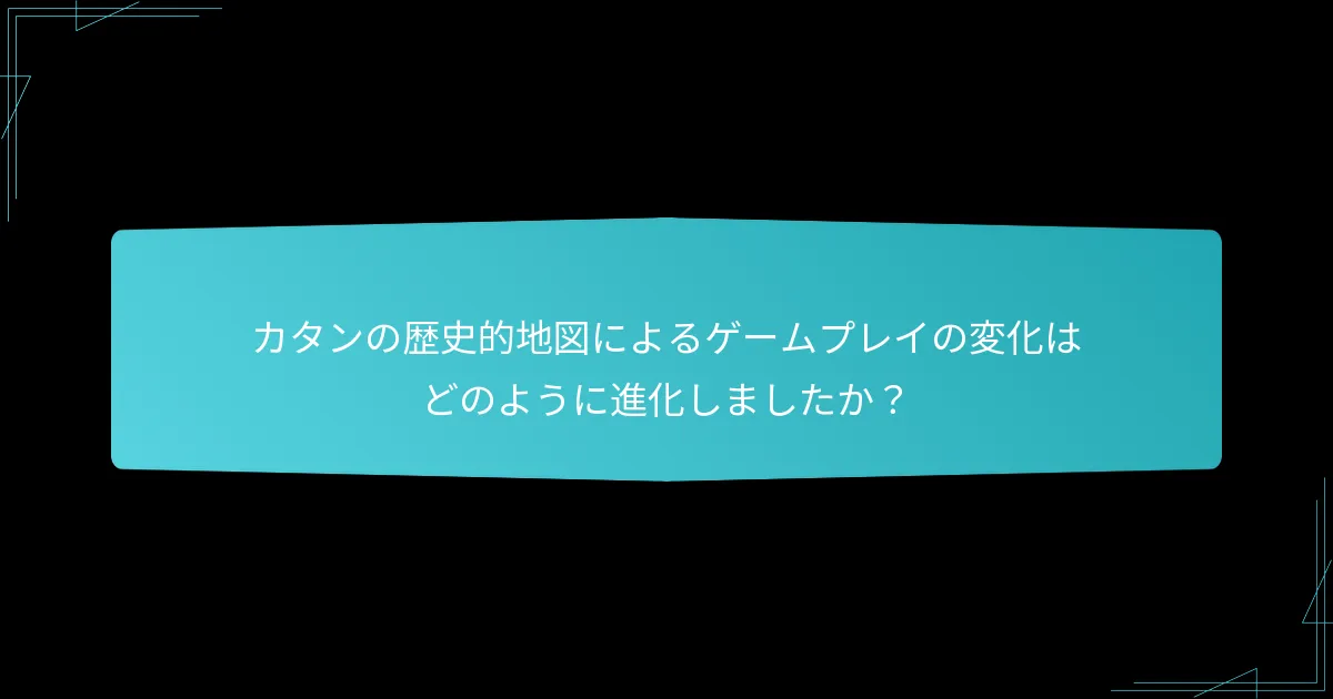 カタンプレイヤーの間で最も人気のある歴史的地図はどれですか？