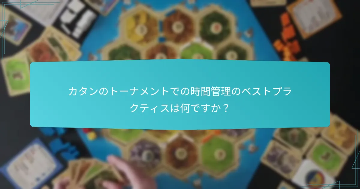 カタンのトーナメント中のスケジュールされた休憩はいつですか？