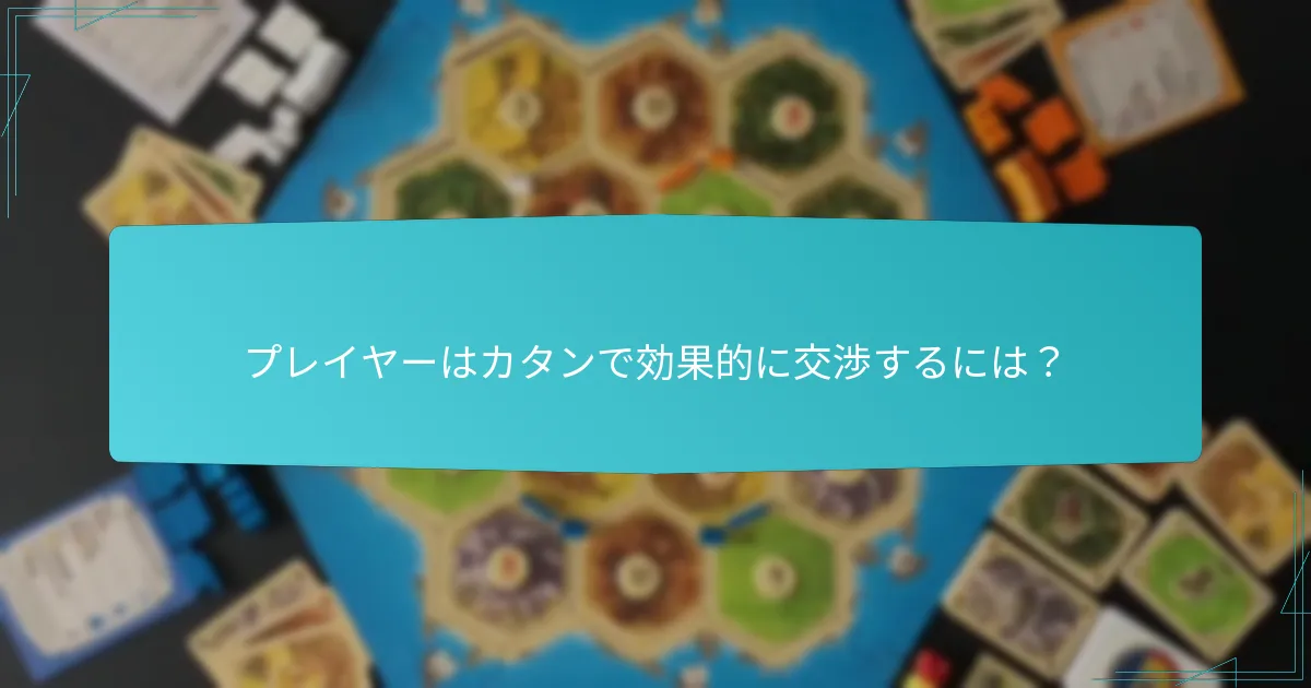 同盟構築のベストプラクティスは？