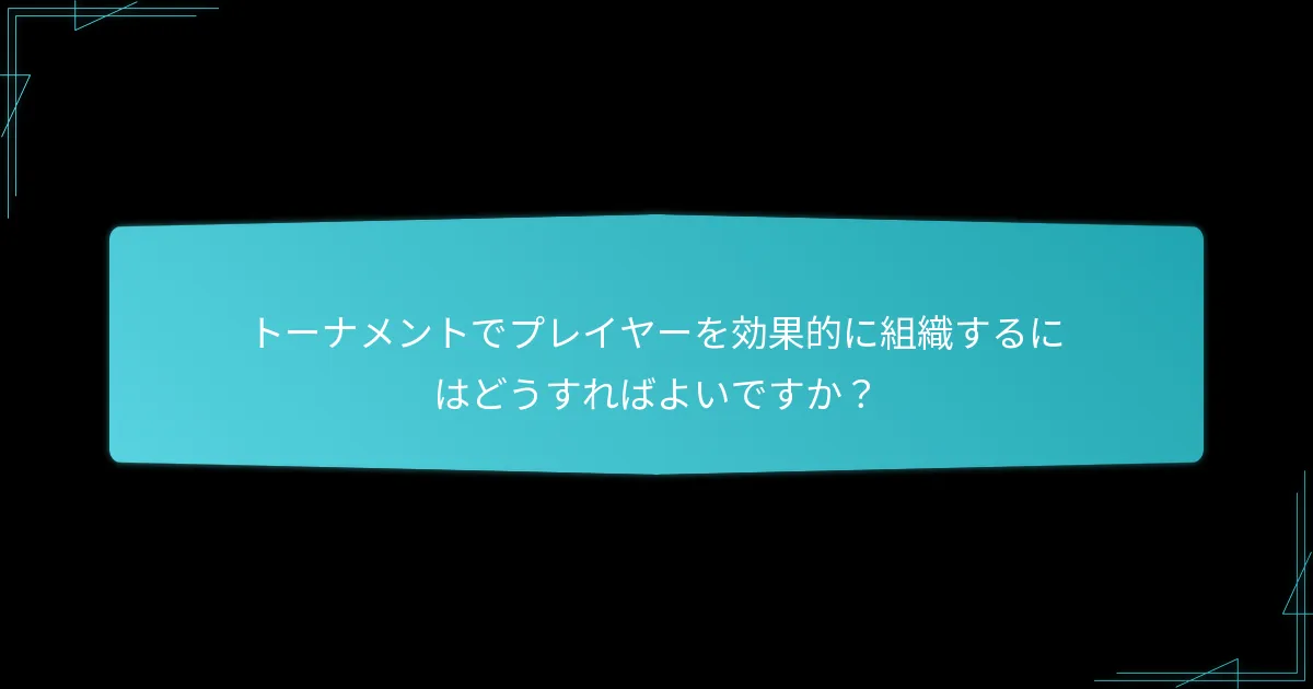 Catanトーナメントの設定における一般的な落とし穴は何ですか?