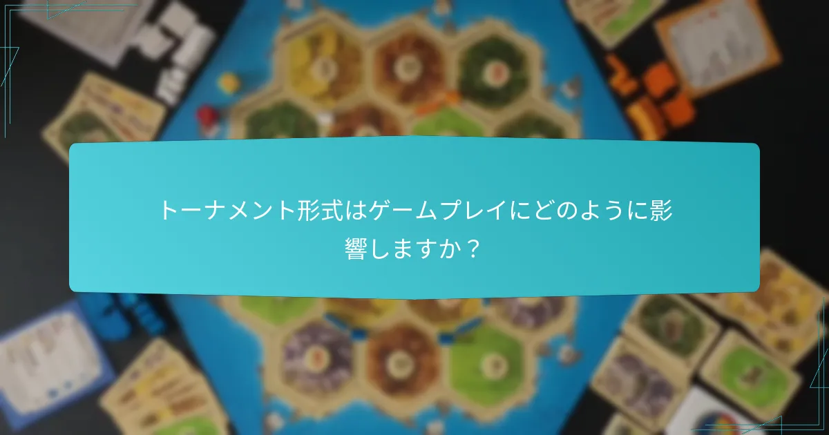 異なるマップのバリエーションは競技プレイにどのように影響しますか？